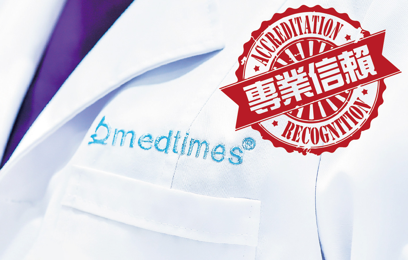 时代专业信赖 解构认证殊荣