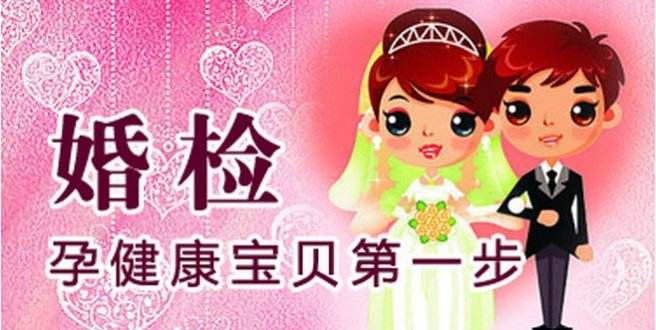 什么时候进行婚前检查