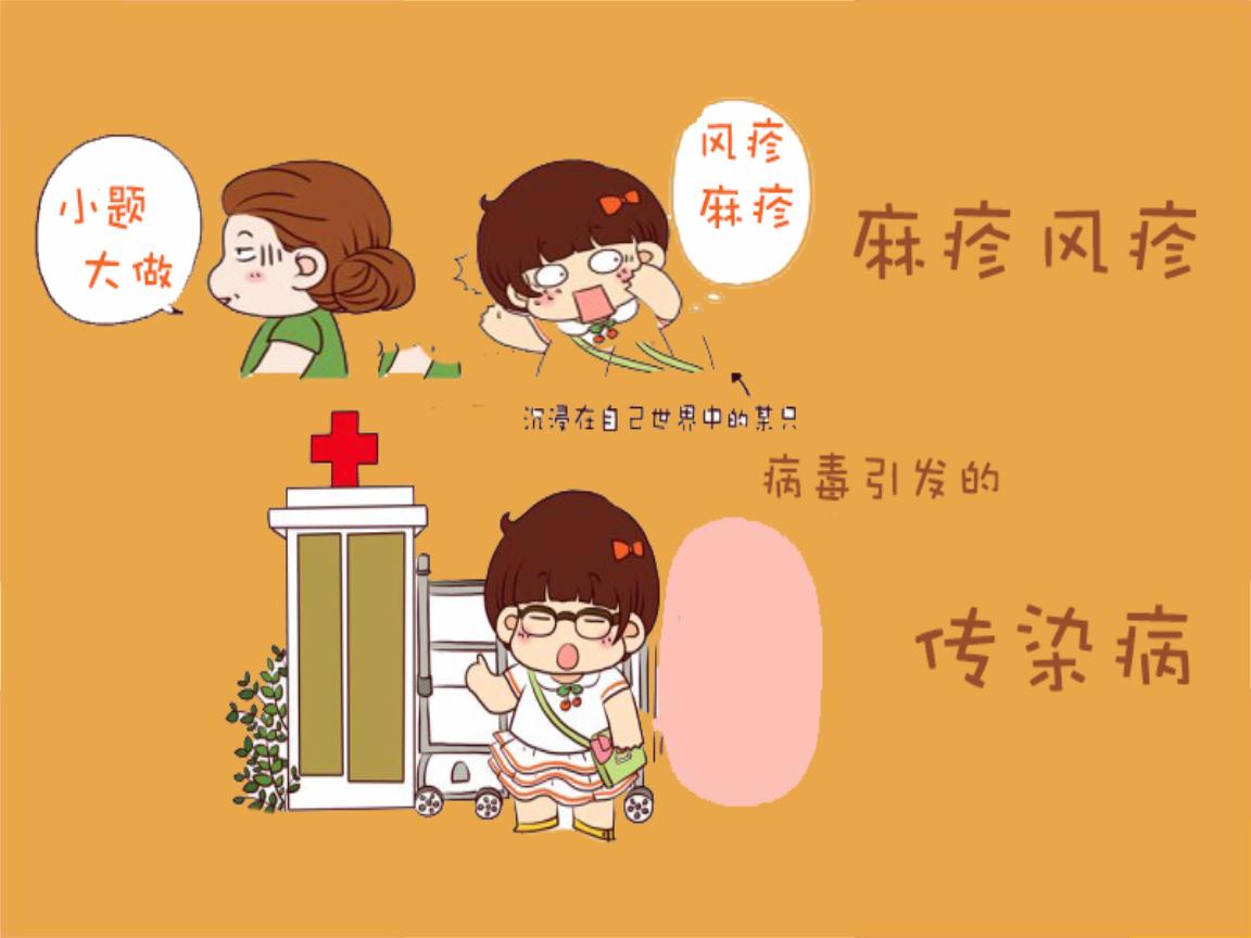 为什么备孕前需要接种MMR疫苗？