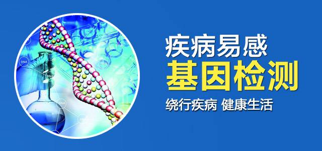 什么是疾病易感基因？