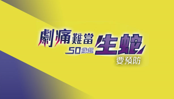 生蛇会传染吗？会，但传染性较弱