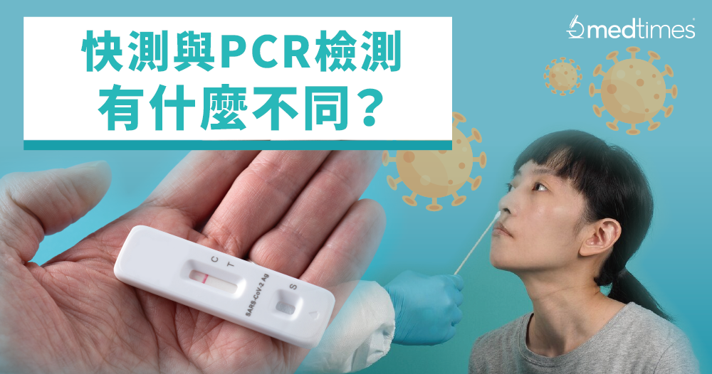 【疫情笔记】快测与PCR检测有什么不同?