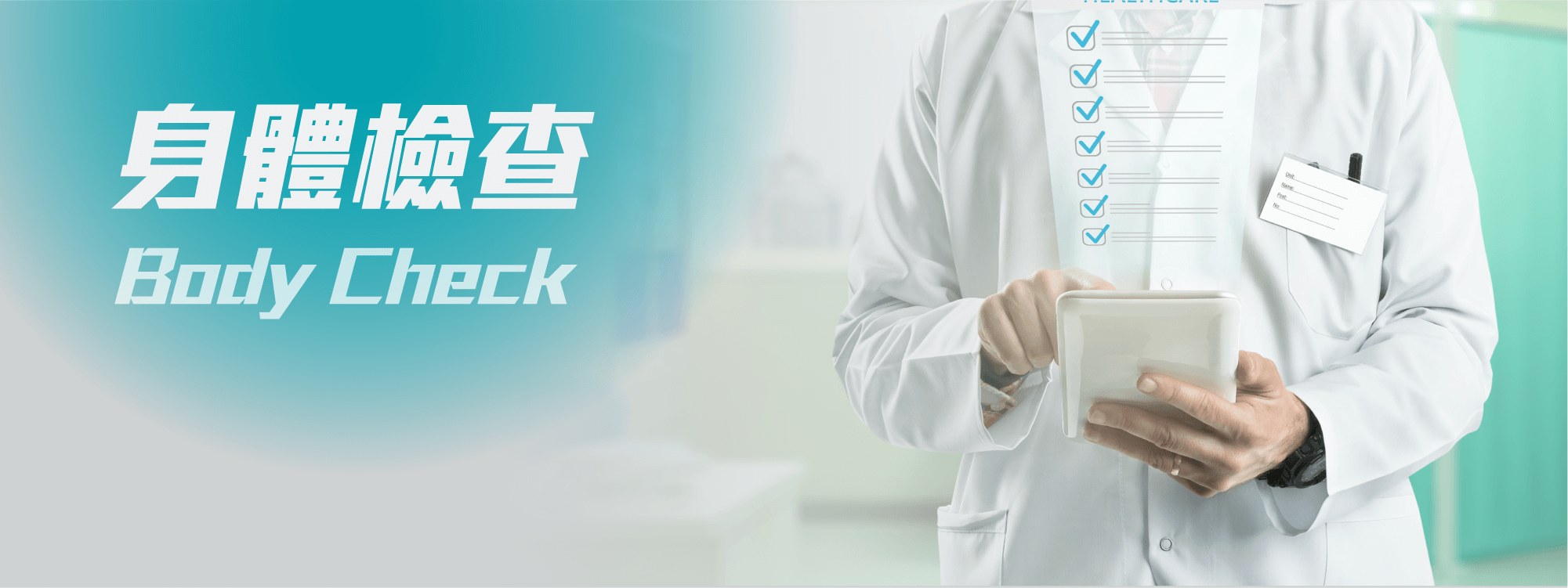 体检计划