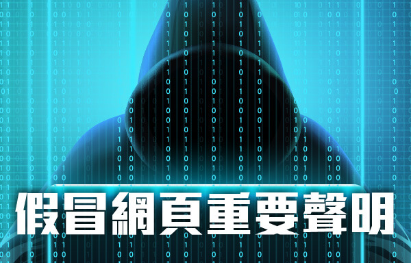 时代医疗集团 ─ 有关假冒网页重要声明