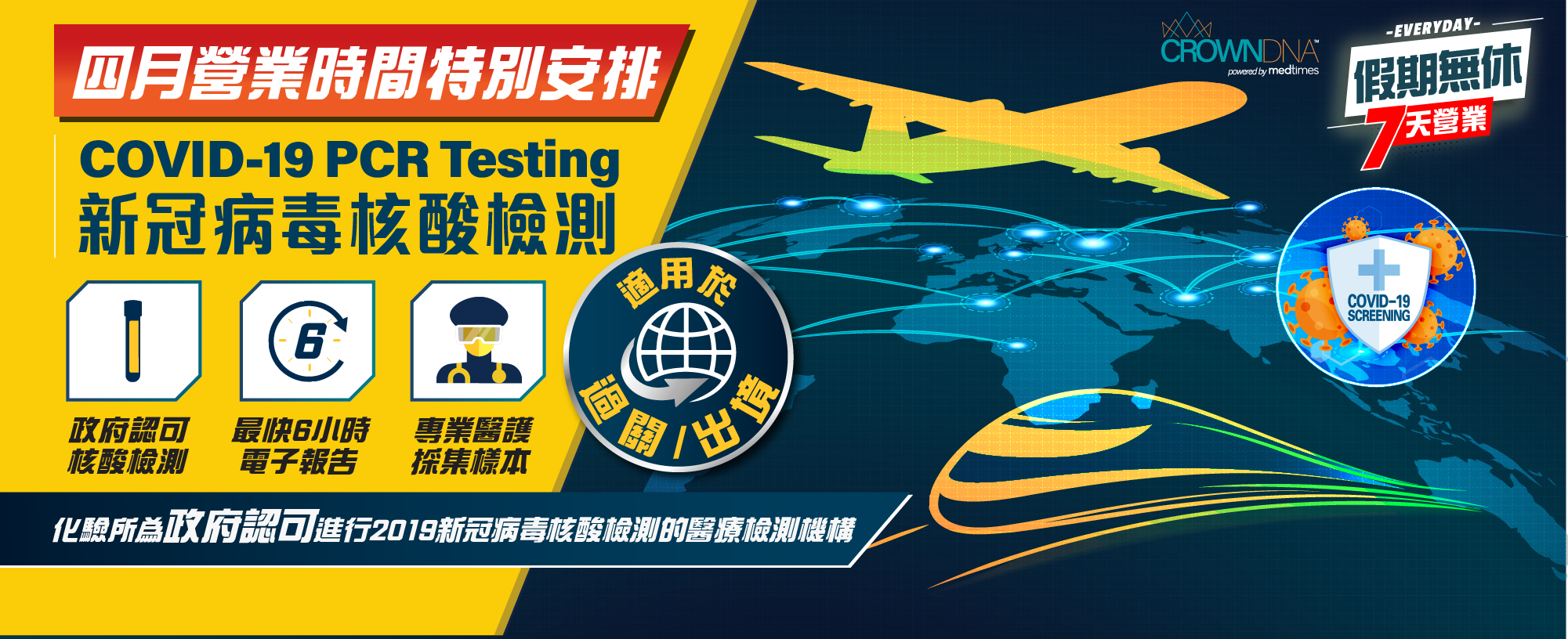 新冠病毒核酸检测CVTC/CVTO