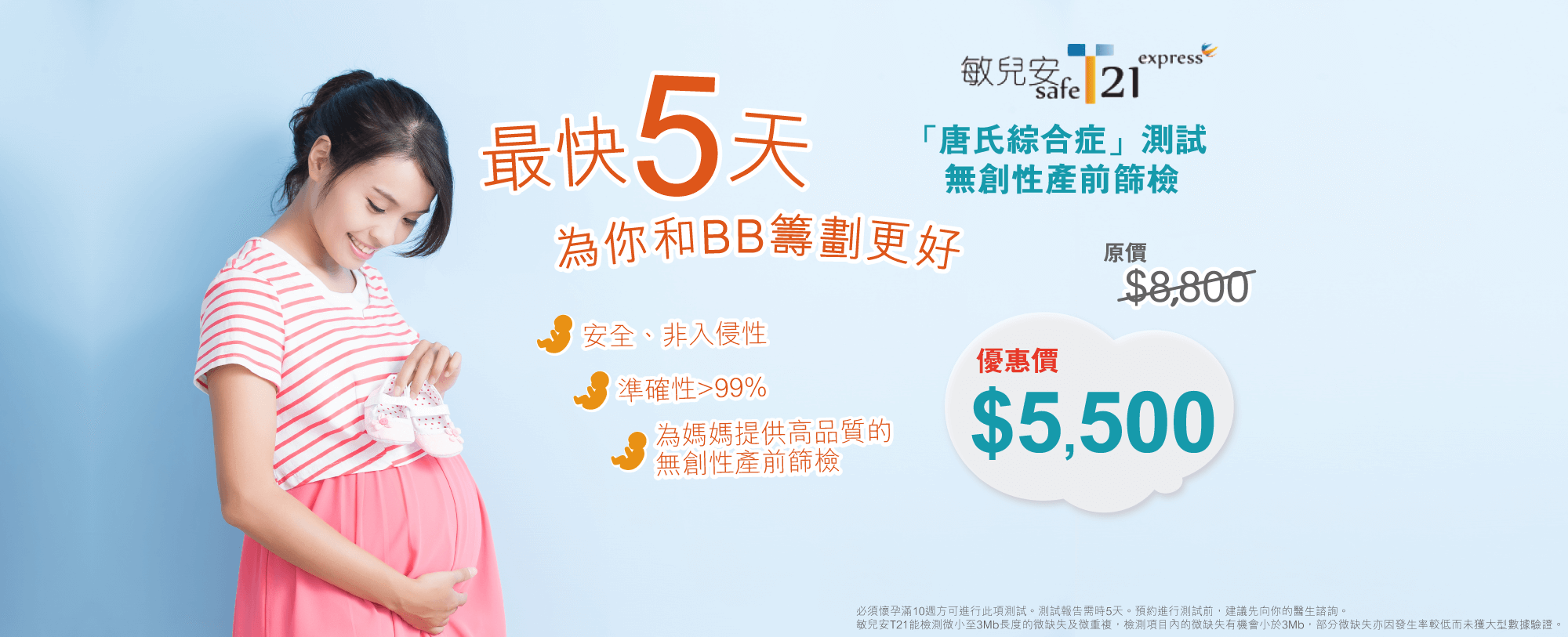 T21无创产前基因检测优惠