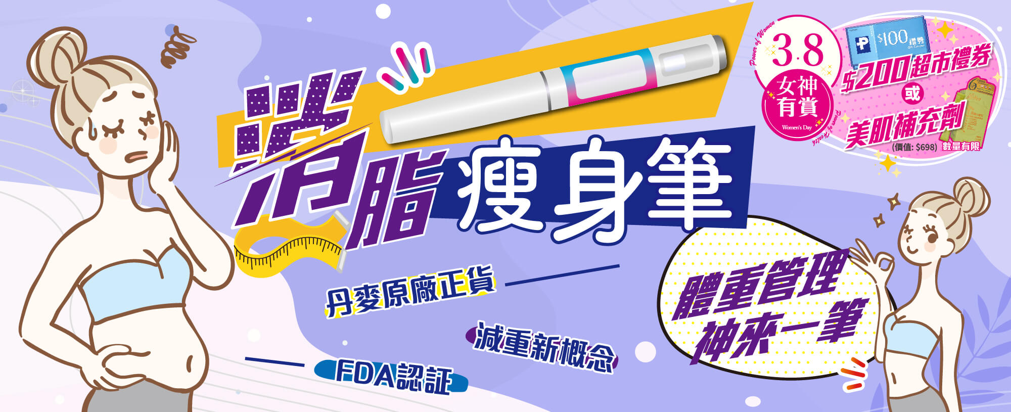 体重管理优惠2026