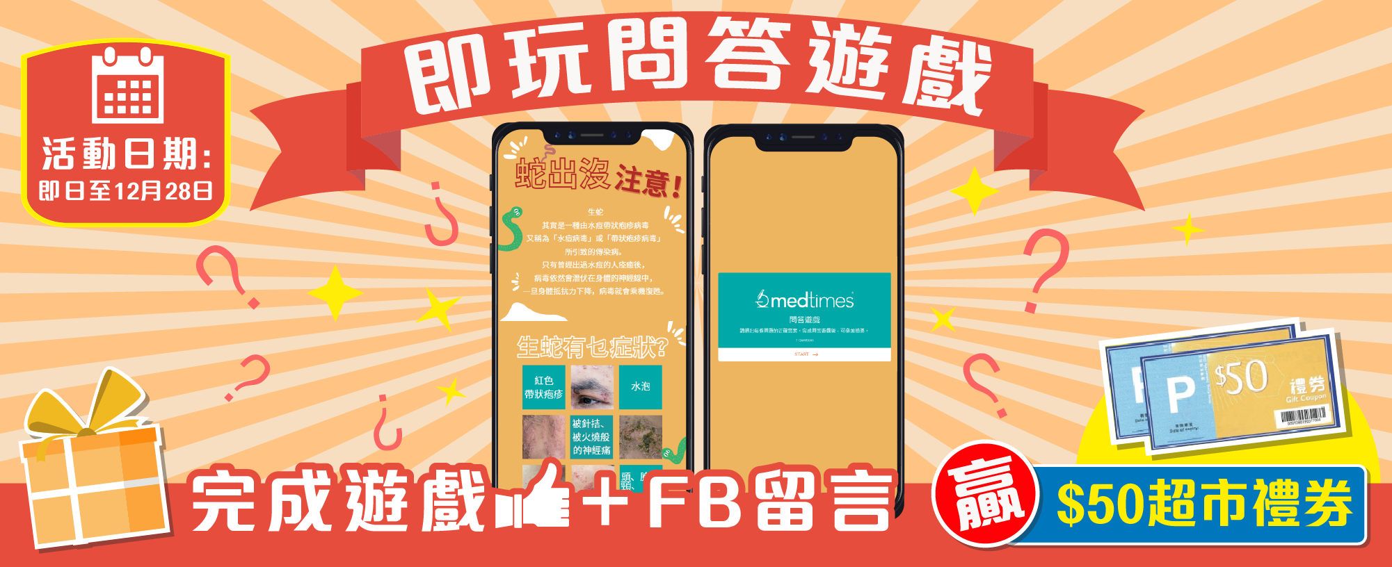 「蛇」出没注意　问答小游戏