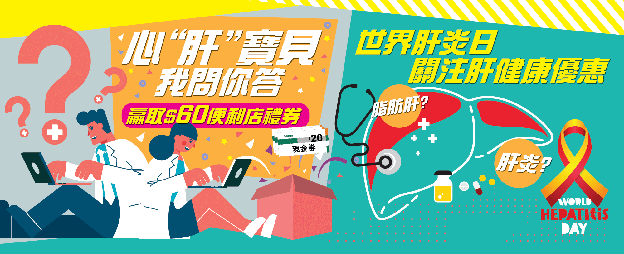 【世界肝炎日優惠】FibroScan®  肝纤维化扫描
