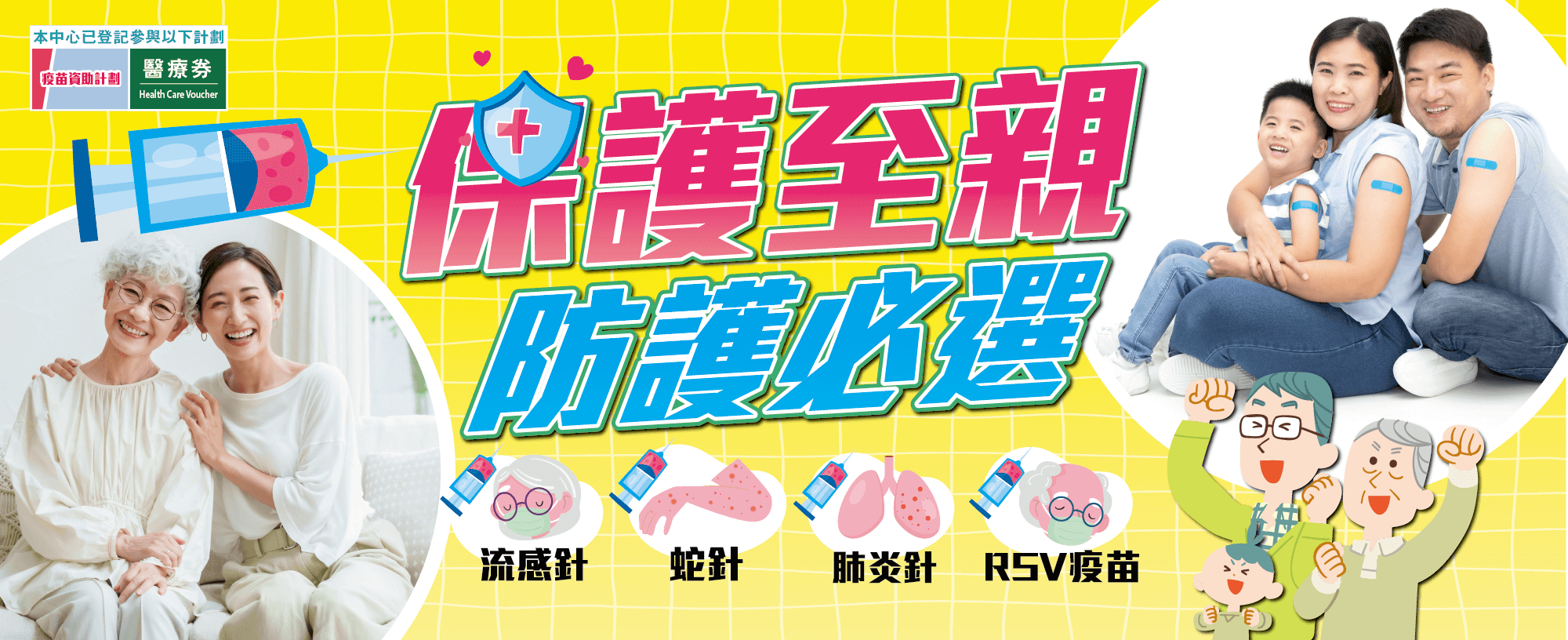 【保護至親 2025】长者安心综合计划