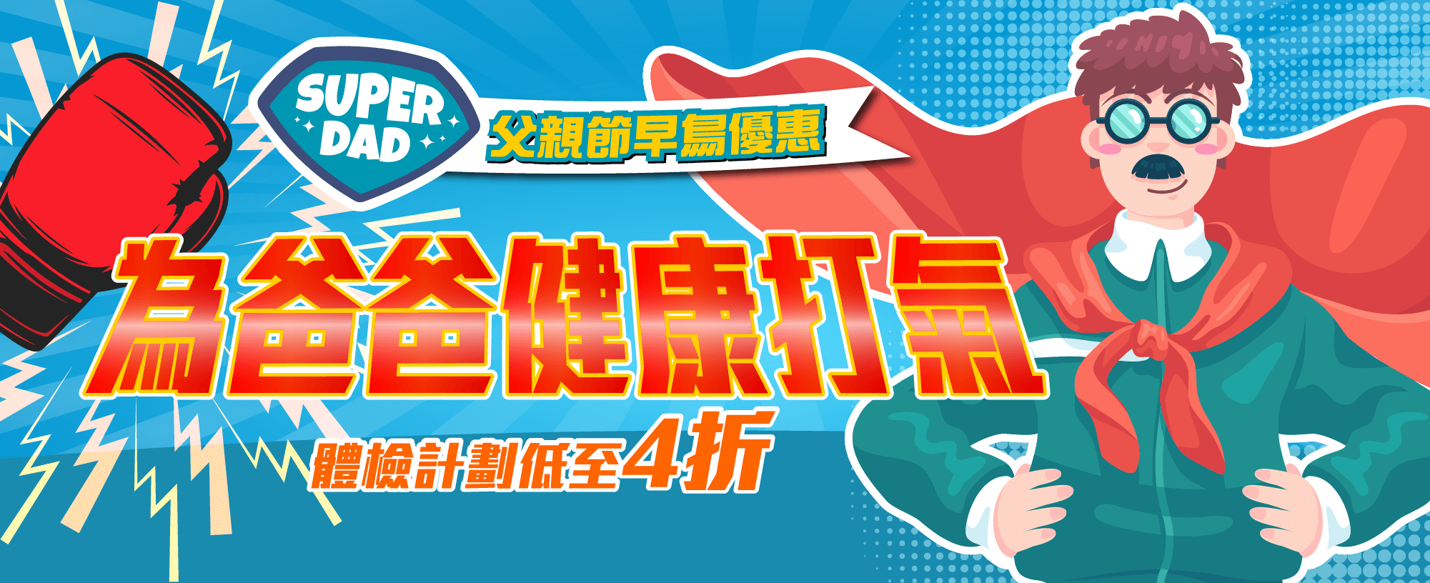 【Love Dad】COLOTECT 大腸癌風險自採樣檢測