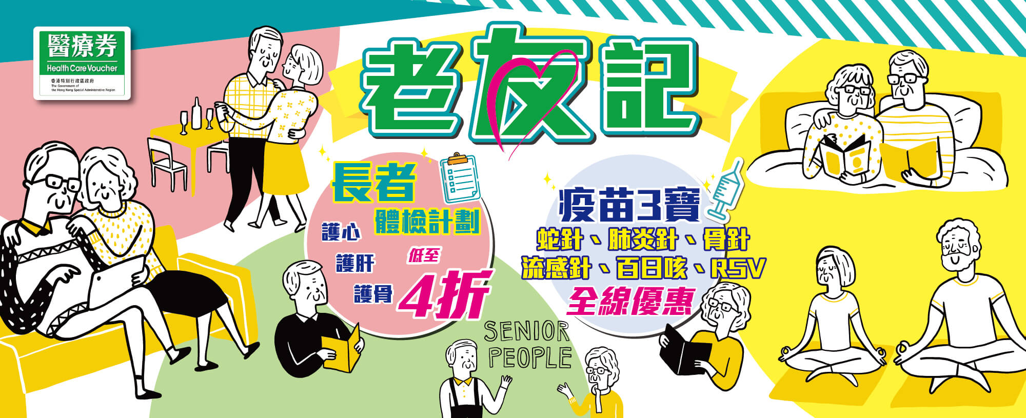 【乐活中年 2025】强健骨骼健康检查计划