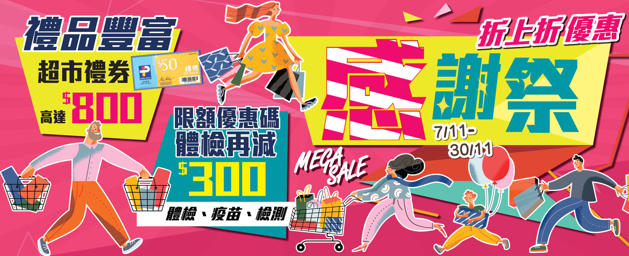 【感谢祭 2025】週年健康检查计划 ‧ 金