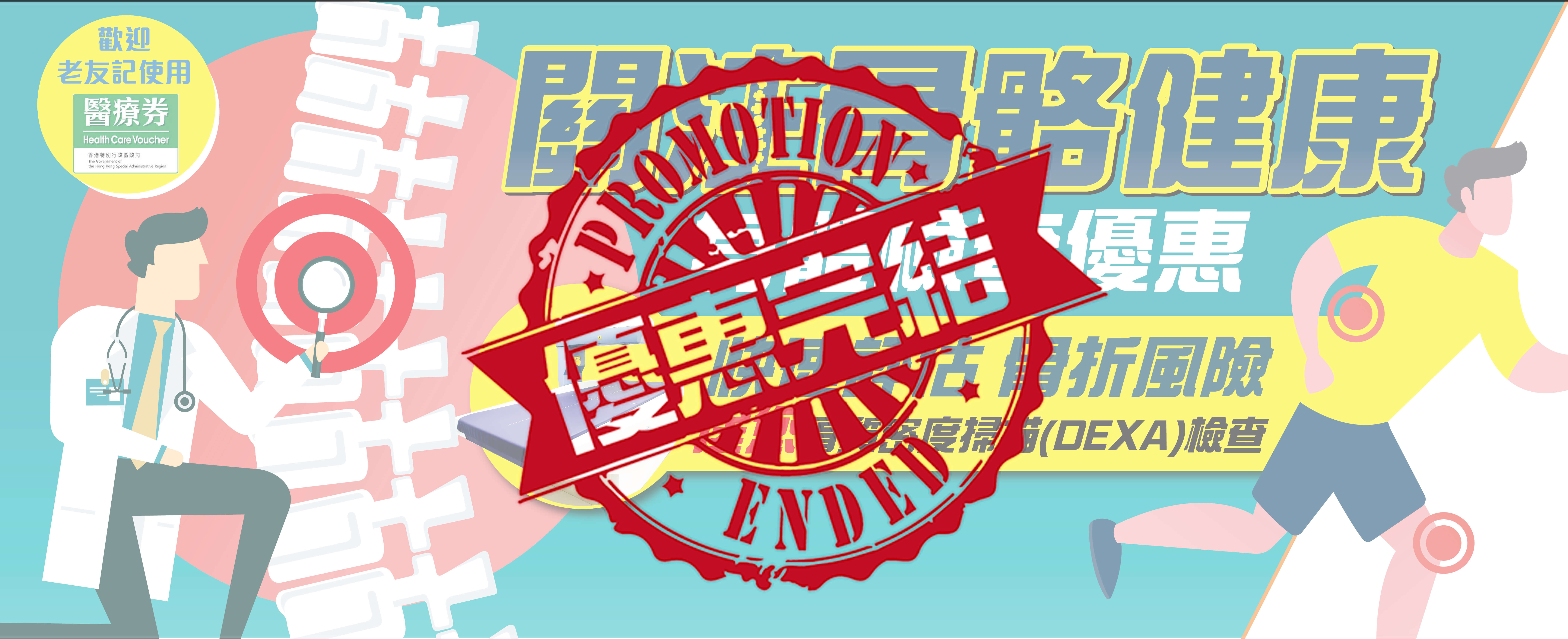 时代男/女士星级骨骼健康检查计划