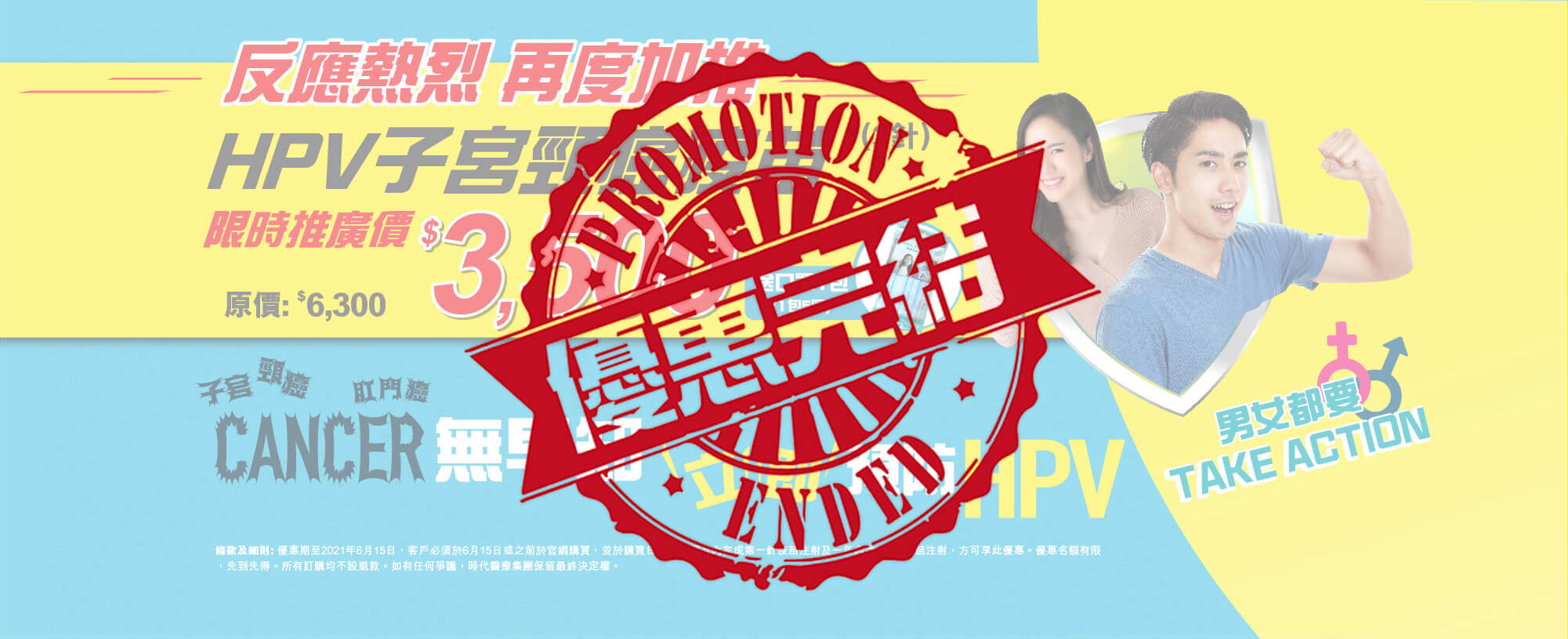 【限时】 9合1 HPV子宫颈癌疫苗 (3针) 